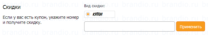 Код скидки Enter.ru